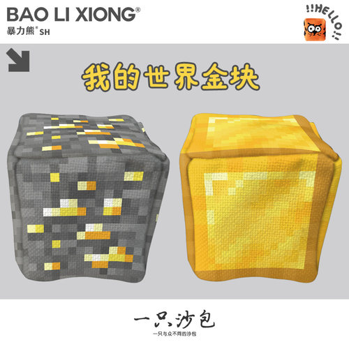 2026年新款沙包我的世界金矿金块大号儿童加厚沙包体育课用加厚