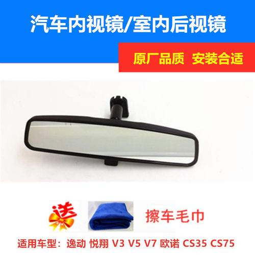 长安CS35cs55cs75逸动XT车室内镜