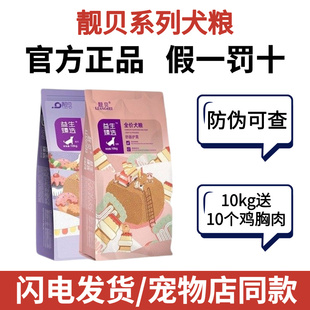 靓贝狗粮舒肠护胃吃货e族全价成犬幼犬比熊泰迪金毛专用狗粮2.5kg