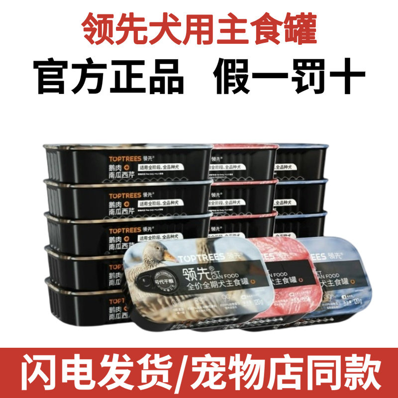 领先狗罐头Toptrees主食罐零食小型犬泰迪狗粮拌饭湿粮85g/120g装,宠物/宠物食品及用品,狗零食罐,淘宝优惠券,粉丝福利购,淘宝优惠卷
