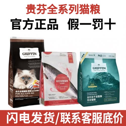 贵芬猫粮P62全价冻干溶菌酶r21无谷八种肉益生菌非旗舰店1.8kg