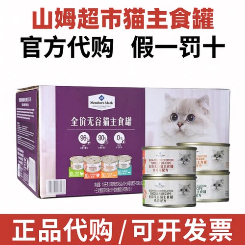 山姆代购MM全价无谷猫主食罐45g*40猫食罐头猫咪湿粮零食宠物主食