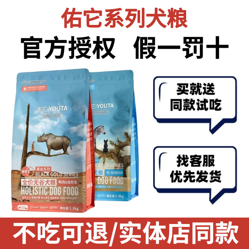 佑它狗粮无谷全价狗粮官方旗舰店犬粮小中大成幼犬狗粮通用型10kg