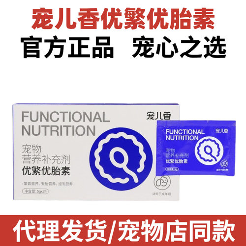 宠儿香优繁优胎素24袋狗狗猫宠物繁育繁殖配种怀孕排卵产后促营养