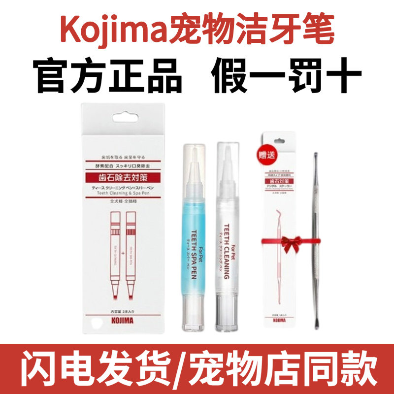 日本kojima宠物洁牙笔咖家狗狗口腔清洁去牙结石美牙清洁牙垢凝胶