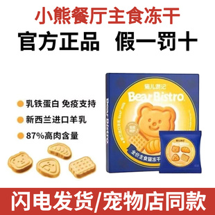 猫儿游记小熊餐厅饼干全家桶曲奇鸡肉鳕鱼羊奶全价主食成幼猫冻干