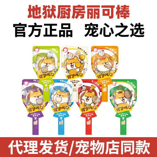 地狱厨房丽可棒宠物棒棒糖成幼犬营养磨牙洁齿训练奖励狗零食23g