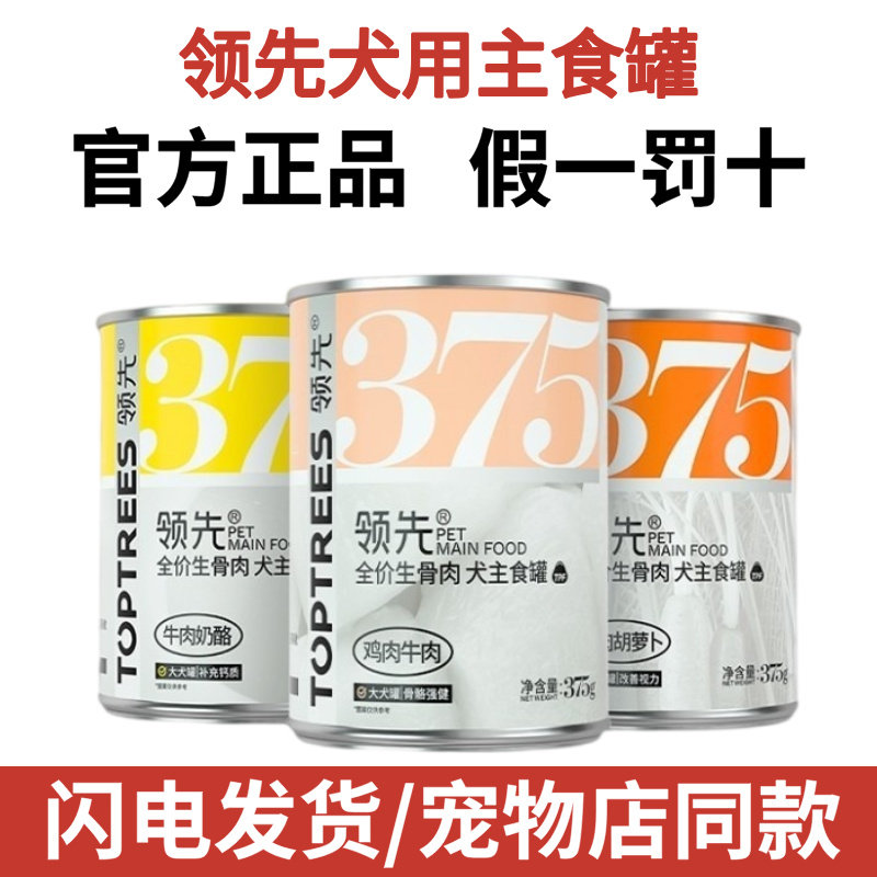 Toptrees领先狗罐头主食全价生骨肉狗主食罐成犬幼犬宠物零食湿粮,宠物/宠物食品及用品,狗全价湿粮/主食罐,淘宝优惠券,粉丝福利购,淘宝优惠卷
