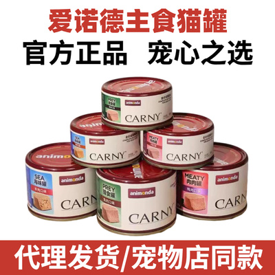 爱诺德卡昵animonda carny卡尼无谷成猫鸡肉主食罐头营养猫咪湿粮