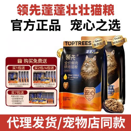 领先猫粮成幼猫全价鲜肉烘焙粮蓬蓬袋鱼肉鸡肉壮壮袋营养主粮宠物