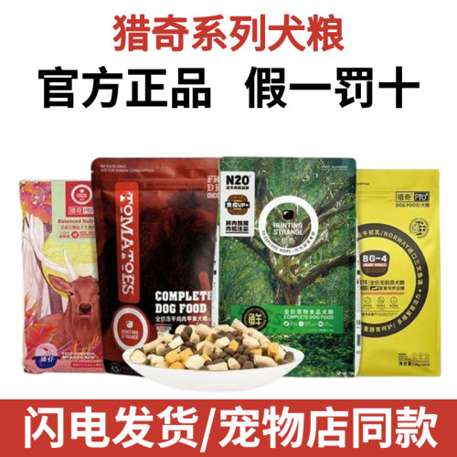猎奇狗粮官方授权假一罚十