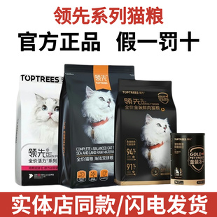 领先海陆双拼猫粮冻干成幼猫粮全阶段通用烘焙毛球管理活力2kg