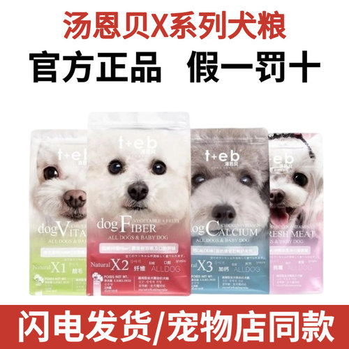 汤恩贝狗粮X系列官方授权