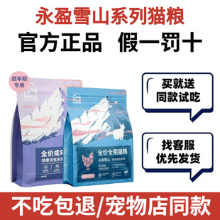 永盈雪山猫粮成幼通用1.5kg吸收好增加抵抗力保护肠道健康10kg