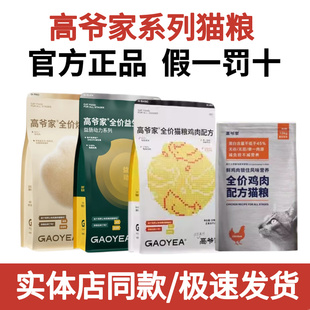 高爷家猫粮益生菌烘焙繁育粮全价全阶段无谷鲜肉猫咪粮肠胃麦肯鸡