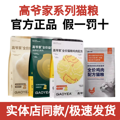 高爷家猫粮益生菌烘焙繁育粮全价全阶段无谷鲜肉猫咪粮肠胃麦肯鸡