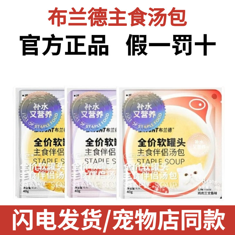 布兰德主食肉汤包全价猫汤罐猫咪非零食罐头成幼猫粮湿粮营养增肥图片