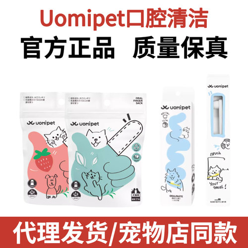 日本又宠UOMIPET 宠物牙膏牙刷牙指套狗狗刷牙口臭口腔牙齿清洁
