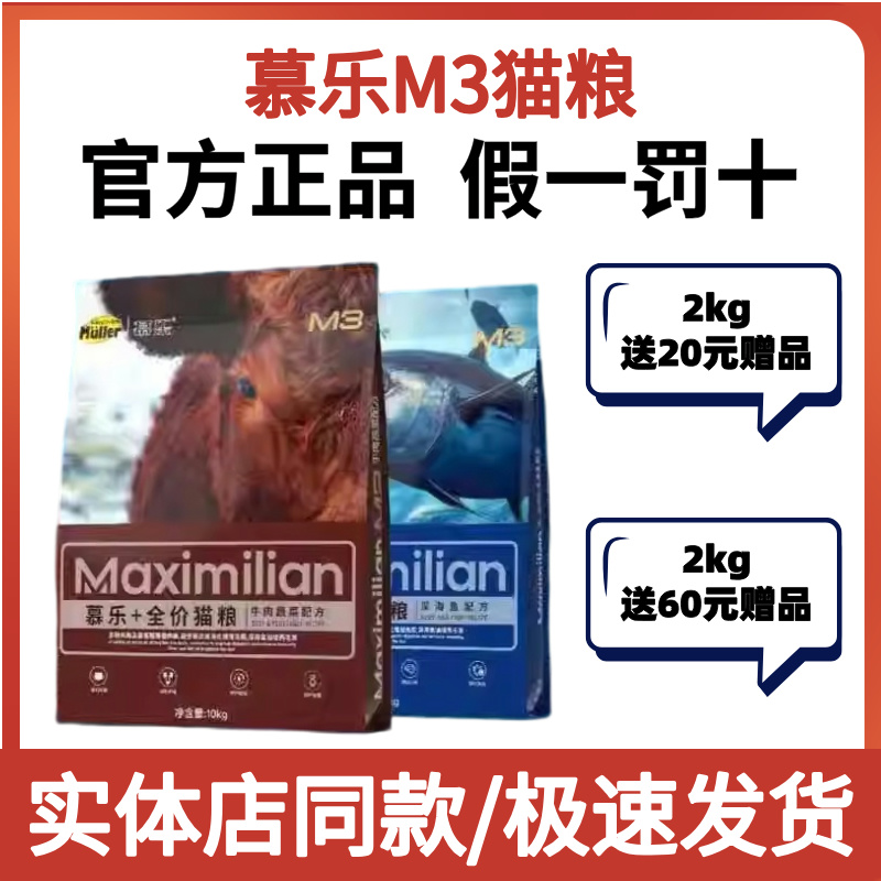 慕乐猫粮M3系列全期无谷低敏增肥成幼牛肉蔬菜深海鱼【C3同配方】