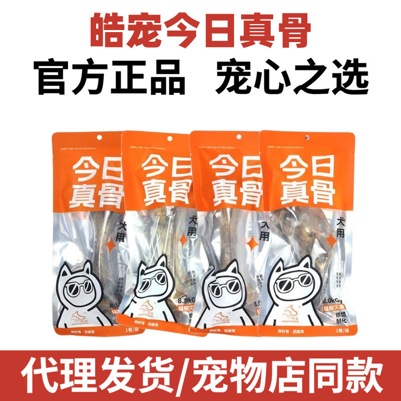 皓宠真骨头狗零食今日真骨狗狗磨牙棒成犬幼犬狗零食磨牙牛骨头