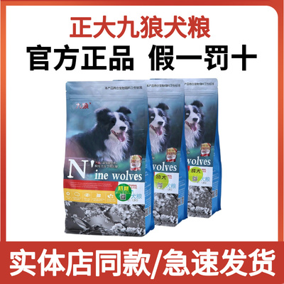正大九狼狗粮成幼犬10kg20斤装天然无谷全期阶段通用型大包装增肥