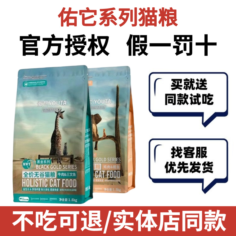 佑它猫粮无谷肉松鸡肉鳕鱼高蛋白低敏益生元成幼猫全价粮旗舰店