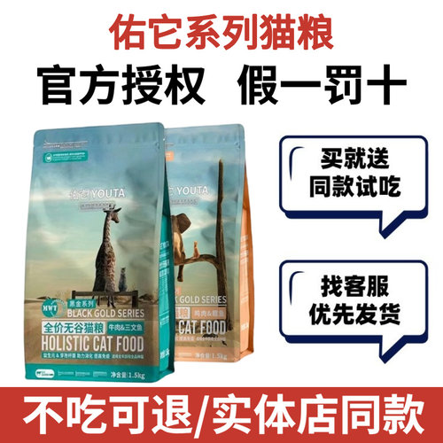 佑它猫粮无谷肉松鸡肉鳕鱼高蛋白低敏益生元成幼猫全价粮旗舰店