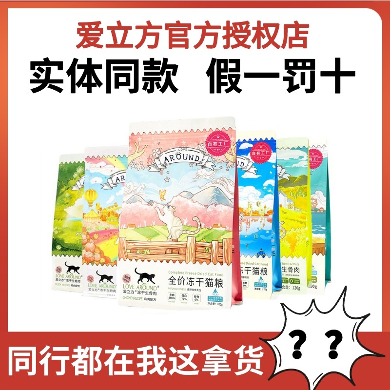 爱立方冻干零食改价60元图片