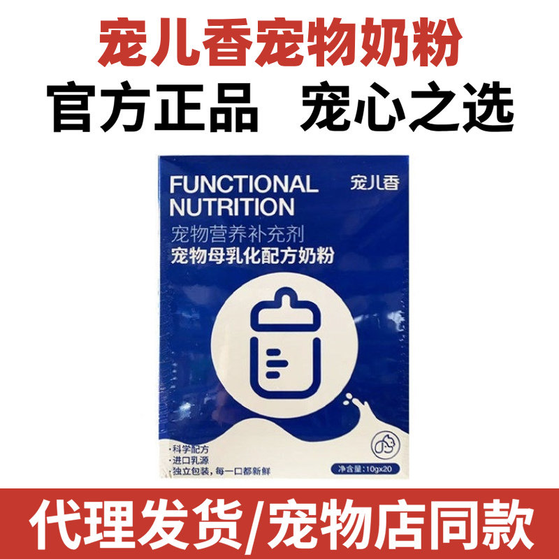 宠儿香母乳化配方奶粉猫咪狗狗通用猫幼犬含羊奶粉宠物营养品补钙