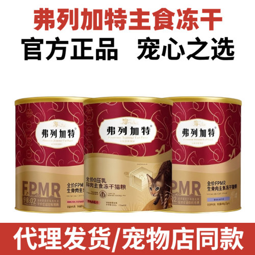 弗列加特冻干全价主食生骨肉小红盒套餐15g鸡肉牛肉45g主食迷你罐