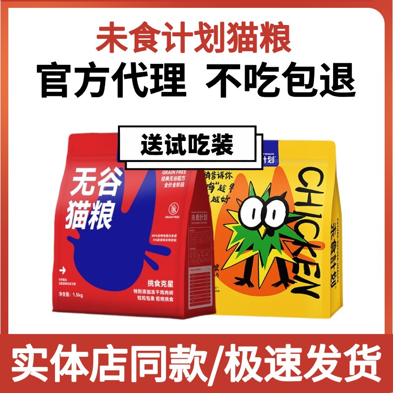 未食计划猫粮无谷成猫幼猫通用英短蓝猫美短布偶营养低敏营养3斤