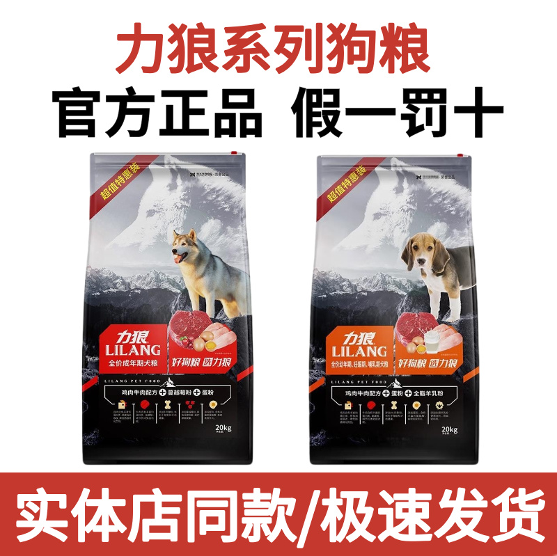 力狼狗粮20kg公斤成犬幼犬粮金毛哈士奇阿拉斯加大型犬通用型40斤