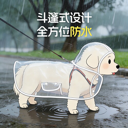 狗狗雨衣透明防水雨天衣服遛狗神器小中型犬比熊泰迪雨披宠物雨衣
