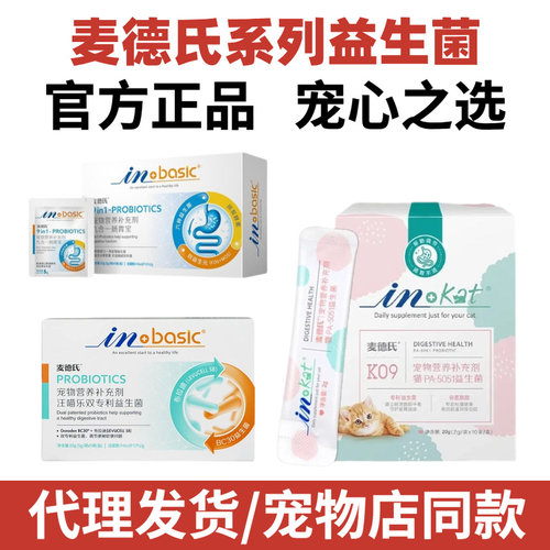 麦德氏益生菌狗狗猫咪专用益生菌粉猫咪PA-5051益生菌调理肠胃宝