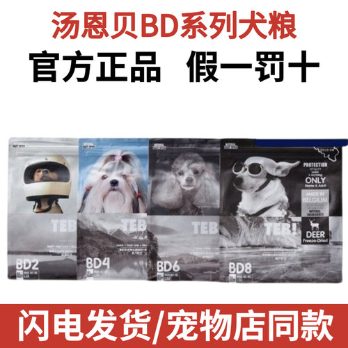 汤恩贝狗粮无谷BD6248系列双拼冻干犬粮鱼羊牛水域鹅肉1.5/9kg