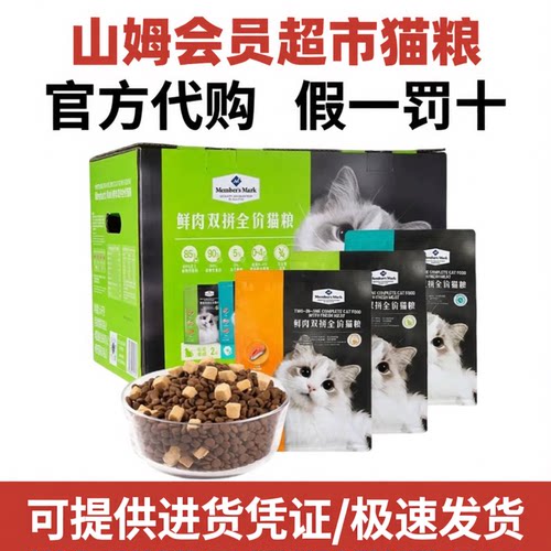 山姆会员超市代购Member's Mark 鲜肉双拼全价猫粮6*900g