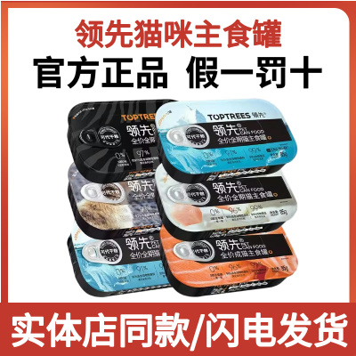领先猫主食罐头猫咪增肥发腮营养猫饭全价湿粮无谷生骨肉成幼猫罐