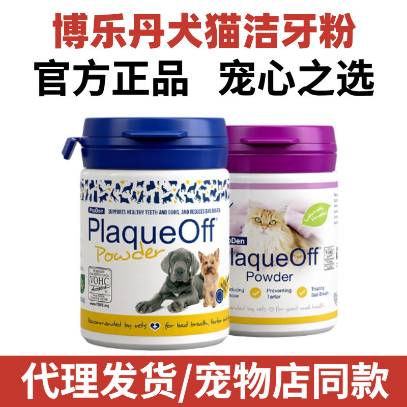 博乐丹洁牙粉猫狗狗口腔除口臭牙齿清洁牙结石神器宠物洁齿粉50g