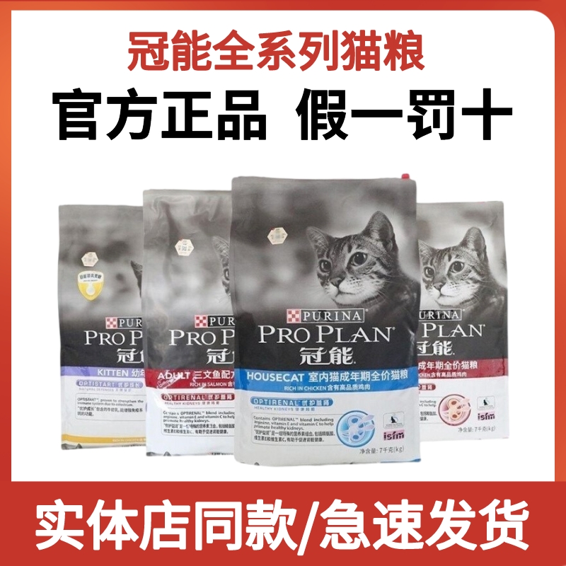 冠能猫粮成猫幼猫通用专用粮全价猫粮猫奶糕增肥发腮营养英短7kg