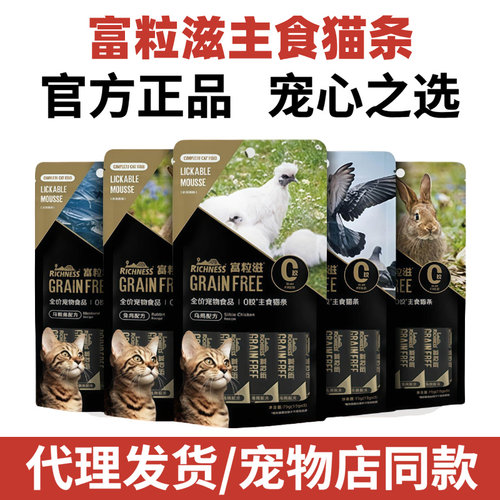 富粒滋猫条75g袋宠物猫咪零食成猫幼猫营养鸡肉马鲛鱼主食湿粮包