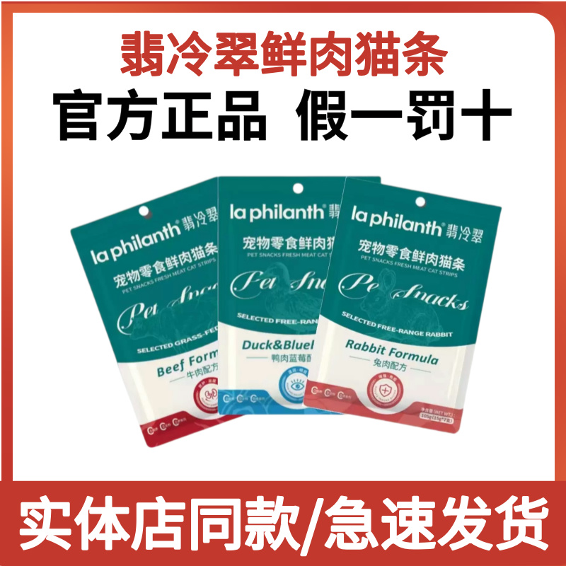 翡冷翠猫条鱼油零食营养增肥防掉毛猫咪猫草幼猫官方正品非旗舰店