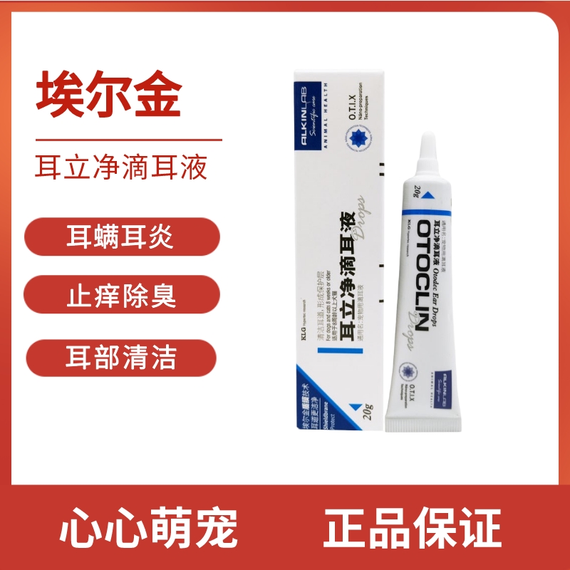 埃尔金耳螨净滴耳油立净滴耳液