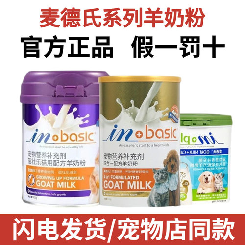 麦德氏羊奶粉猫咪狗狗宠物奶幼猫幼犬专用0乳糖高钙低敏麦德士