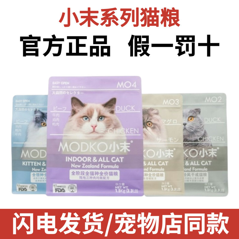 小末猫粮MODKO风干粮成幼孕猫六种鱼三种肉全价猫粮1.5kg低敏通用,宠物/宠物食品及用品,猫全价膨化粮,淘宝优惠券,粉丝福利购,淘宝优惠卷