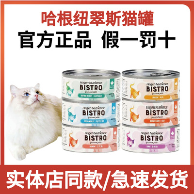 哈根纽翠斯猫罐头纽崔斯nutrience 私厨系列全猫主食罐156g*6罐
