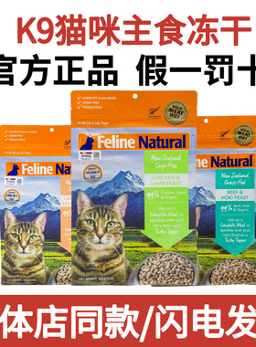 新西兰K9主食冻干猫粮试吃幼成猫生骨肉美毛无谷鲜肉增肥发腮320g