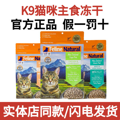 新西兰K9主食冻干猫粮试吃幼成猫生骨肉美毛无谷鲜肉增肥发腮320g
