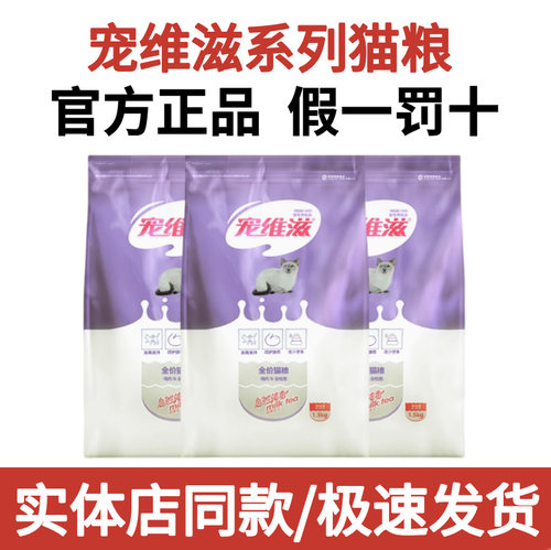 宠维滋猫粮全价猫粮1.5kg幼猫成猫全期猫蓝猫英短加菲猫通用粮3斤