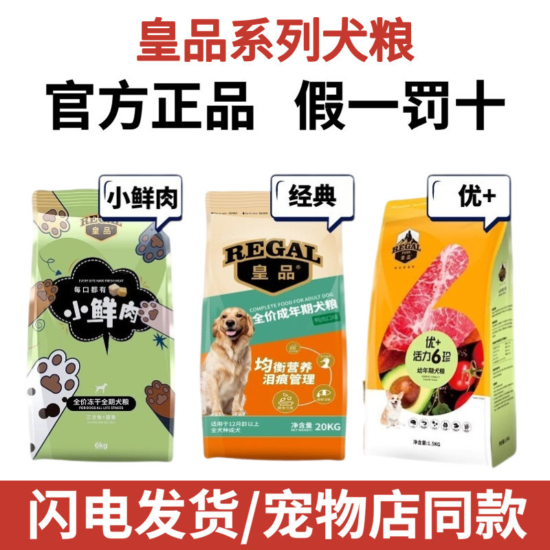 皇品小鲜肉优+双拼冻干狗粮鸡肉三文鱼蛋黄犬粮成幼犬通用粮1.5kg