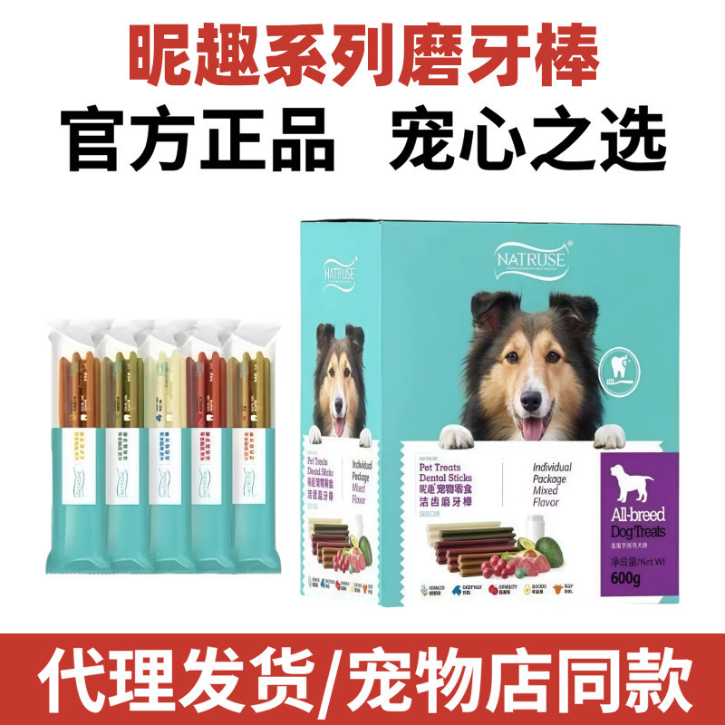 昵趣磨牙棒狗狗零食泰迪贵宾金毛训犬奖励宠物补钙美毛耐咬洁齿骨